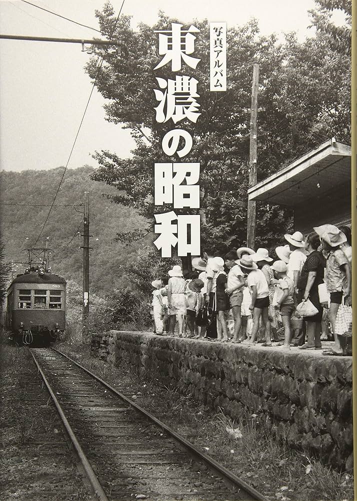 写真アルバム岐阜市の昭和 楽天ブックス: 写真アルバム岐阜市の昭和 - 樹林舎